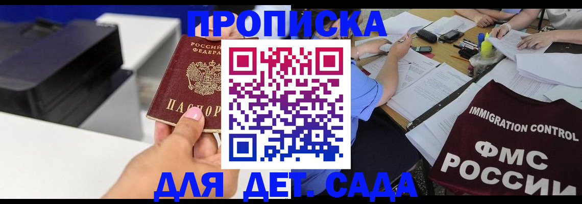 прописка для школы в Юрьевце