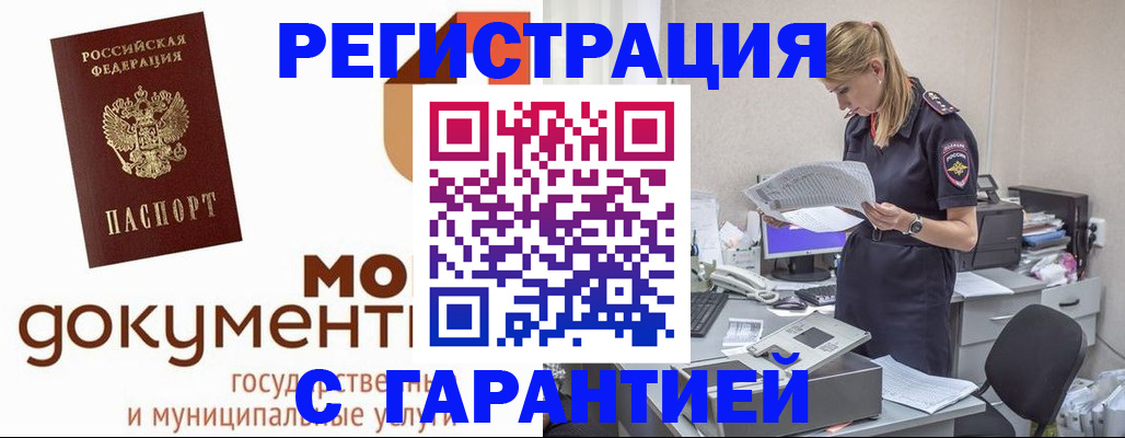 прописка гарантия в Юрьевце